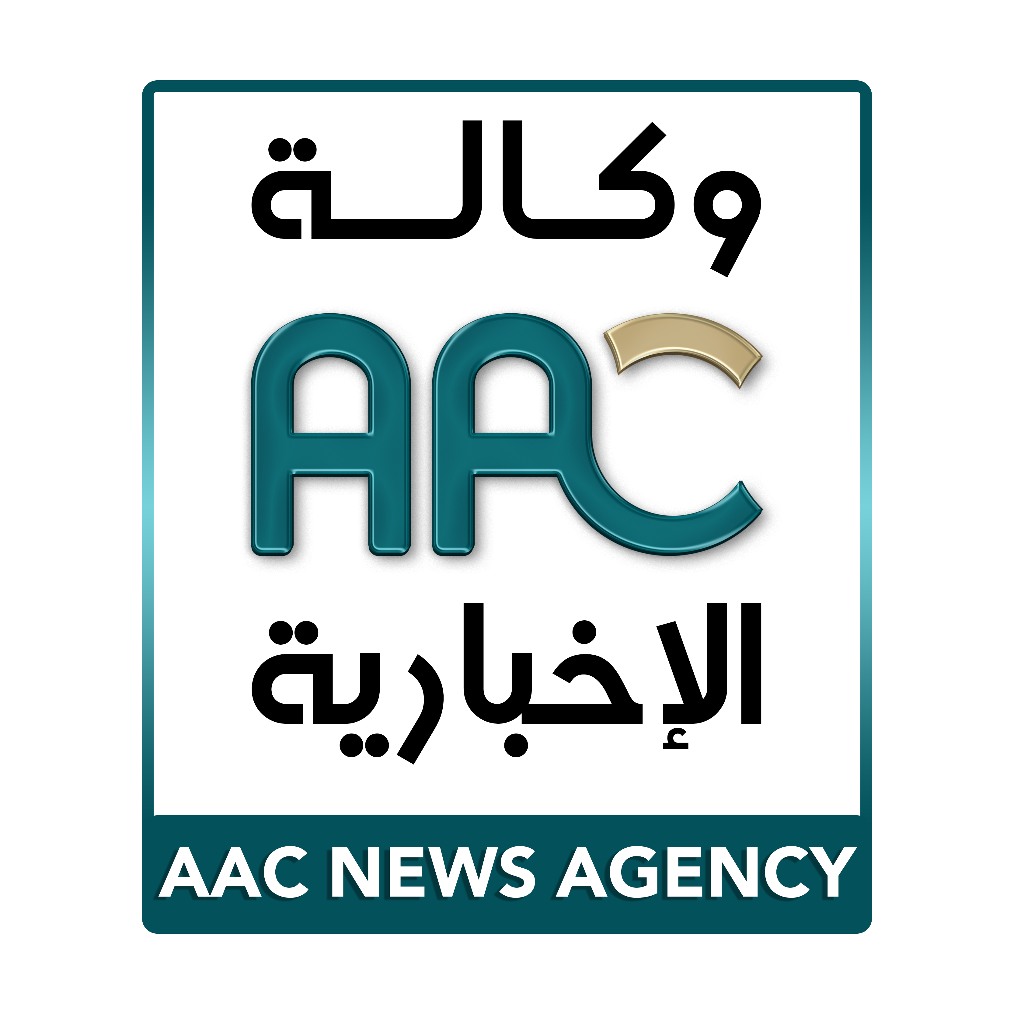 وكالة AAC الإخبارية